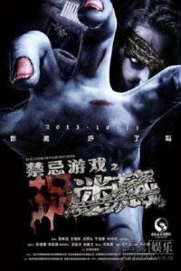 The Game of Hide and Seek(禁忌游戏之迷藏) สยองขวัญเกมซ่อนหา พากย์ไทย