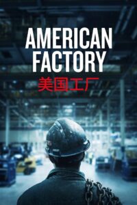 American Factory โรงงานจีน ฝันอเมริกัน ซับไทย