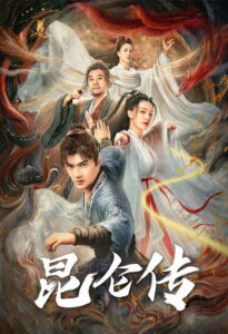 The legend of Qingcheng(昆仑传) ซับไทย