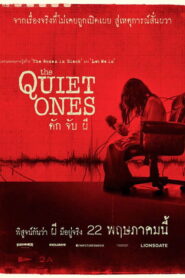 The Quiet Ones ดัก จับ ผี พากย์ไทย
