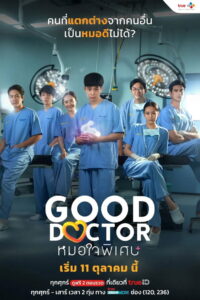 Good Doctor หมอใจพิเศษ พากย์ไทย