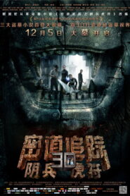 Tomb Robber(密道追踪之阴兵虎符) ล่าขุมทรัพย์หุบผาทมิฬ พากย์ไทย
