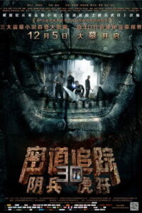 Tomb Robber(密道追踪之阴兵虎符) ล่าขุมทรัพย์หุบผาทมิฬ พากย์ไทย