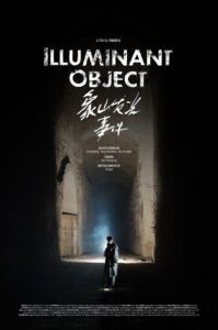 Illuminant Object(象山发光事件) เหตุการณ์เขาเซี่ยงซานเรืองแสง ซับไทย