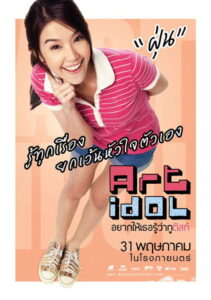 Art Idol อยากให้เธอรู้ว่ากูติสท์ พากย์ไทย