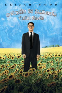 Everything Is Illuminated ข้ามโลก ค้นอดีต ซับไทย