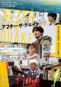 After the Quake อาฟเตอร์เดอะเควก ซับไทย