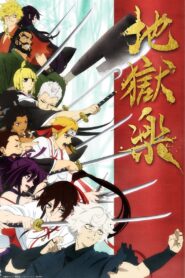Hells Paradise: Jigokuraku Season 1 สุขาวดีอเวจี ปี 1 พากย์ไทย/ซับไทย 
