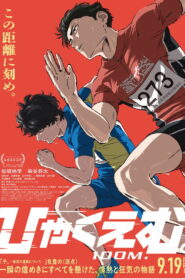 Hyakuemu 100 เมตร พากย์ไทย/ซับไทย