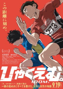 Hyakuemu 100 เมตร พากย์ไทย/ซับไทย