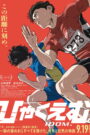 Hyakuemu 100 เมตร พากย์ไทย/ซับไทย
