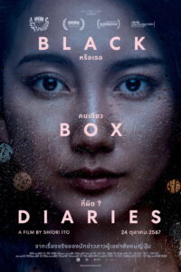 Black Box Diaries หรือเธอคนเดียวที่ผิด? ซับไทย
