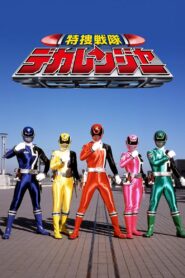 Tokusou Sentai Dekaranger ขบวนการมือปราบผู้พิทักษ์ เดกะเรนเจอร์ พากย์ไทย