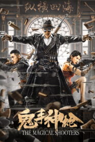The Magical Shooters มือปืนเทพพระกาฬ พากย์ไทย/ซับไทย