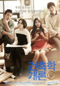 Architecture 101 รักแรกในความทรงจำ ซับไทย