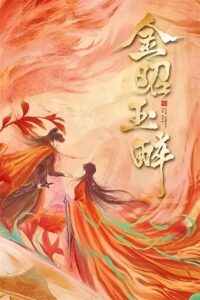 Gemini Season 1 หวนแค้นคู่เคียงกาล ปี 1 พากย์ไทย/ซับไทย