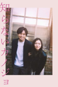 My Beloved Stranger รักแรก แปลกหน้า พากย์ไทย