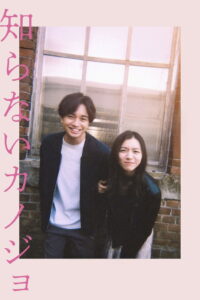 My Beloved Stranger รักแรก แปลกหน้า พากย์ไทย