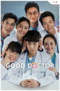 Good Doctor Season 1 หมอใจพิเศษ ปี 1 พากย์ไทย