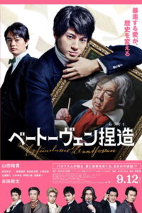 Beethoven Fabrication จับไต๋เบโธเฟน ซับไทย