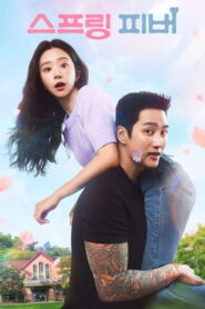 Spring Fever ใบไม้ผลิที่รอคอย พากย์ไทย/ซับไทย