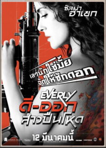 Everly ดี-ออก สาวปืนโหด พากย์ไทย