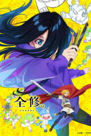 Zenshu Season 1 เซ็นชู ปี 1 พากย์ไทย/ซับไทย