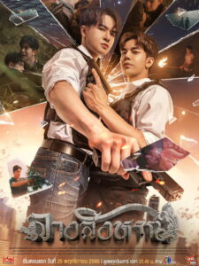 The Sign Uncut Season 1 ลางสังหรณ์ ปี 1 พากย์ไทย
