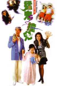Funny Ghost เป็นเศรษฐีเพราะผีกระปุก(ผีนะ อย่าชะล่า) พากย์ไทย