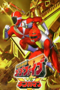 Kyukyu Sentai GoGoFive vs Gingaman คิวคิวเซ็นไต โกโกไฟว์ VS กิงกะแมน พากย์ไทย