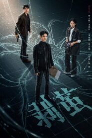 The Truth Within Season 1 คลายปริศนาคดีพิศวง ปี 1 พากย์ไทย/ซับไทย