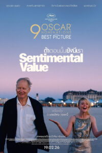 Sentimental Value(Affeksjonsverdi) ถ้าตอนนั้นยังมีเรา ซับไทย