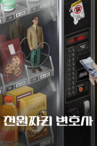 One Dollar Lawyer Season 1 ทนายพันวอน ปี 1 พากย์ไทย/ซับไทย