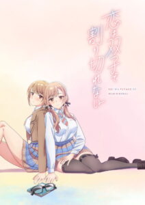 Love Is Indivisible by Twins Season 1 ความรักที่ไม่อาจแบ่งแยกด้วยฝาแฝด ปี 1 พากย์ไทย/ซับไทย