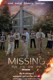 Missing ห่วง หาย ตาย จาก พากย์ไทย