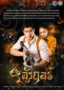 Angkor อังกอร์ พากย์ไทย