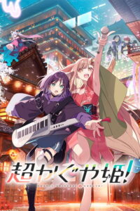 Cosmic Princess Kaguya เจ้าหญิงกระบอกไม้ไผ่ ในโลกเมตาเวิร์ส พากย์ไทย/ซับไทย
