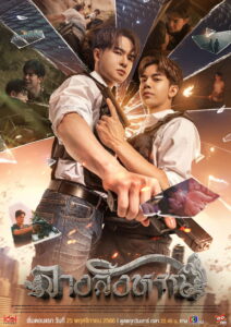 The Sign Uncut ลางสังหรณ์ พากย์ไทย