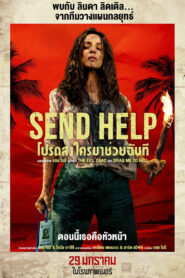 Send Help โปรดส่งใครมาช่วยฉันที พากย์ไทย/ซับไทย