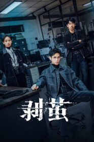 The Truth Within คลายปริศนาคดีพิศวง พากย์ไทย/ซับไทย
