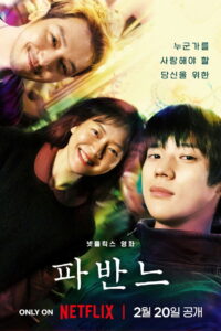 Pavane เมื่อใจบ่มรัก พากย์ไทย/ซับไทย