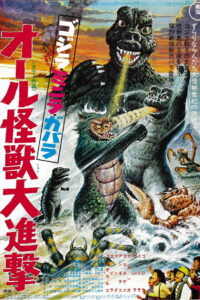 All Monsters Attack การแก้แค้นของก็อตซิลล่า พากย์ไทย