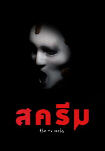 Scream: The TV Series สครีม ซับไทย