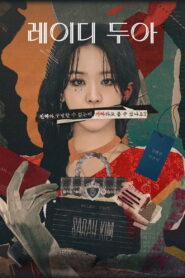 The Art of Sarah Season 1 ซาราห์ เริ่ดลวงโลก ปี 1 พากย์ไทย/ซับไทย