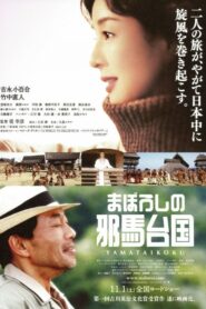 Where The Legend Lives(まぼろしの邪馬台国) พากย์ไทย