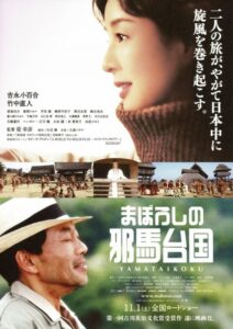 Where The Legend Lives(まぼろしの邪馬台国) พากย์ไทย