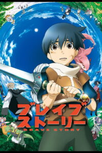 Brave Story อภินิหารเจ้าหนูตะลุยแดนเวทย์ พากย์ไทย