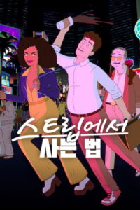 Strip Law Season 1 งัดข้อกฎหมายในเวกัส ปี 1 ซับไทย
