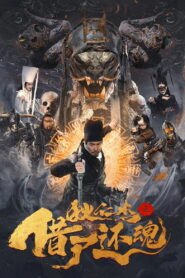 Detective Dee and Resurrection from the Dead ตี๋เหรินเจี๋ยกับคดีศพคืนชีพ พากย์ไทย/ซับไทย