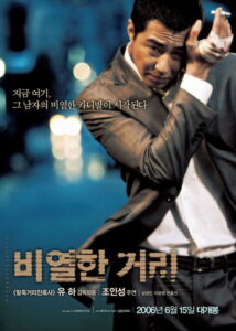 A Dirty Carnival อหังการลูกผู้ชายหักดิบ พากย์ไทย/ซับไทย
